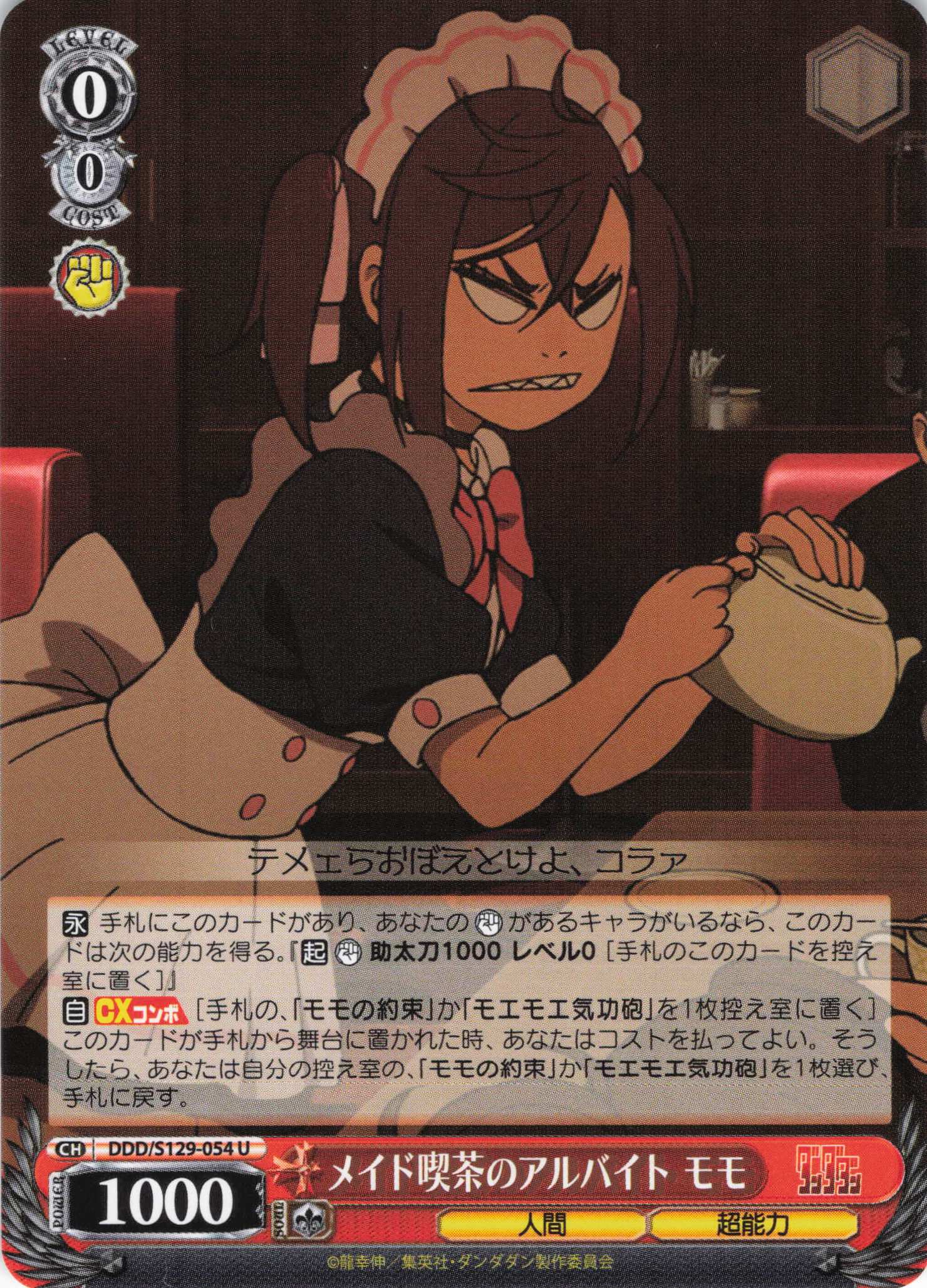 メイド喫茶のアルバイト モモ(U)(DDD/S129-054)